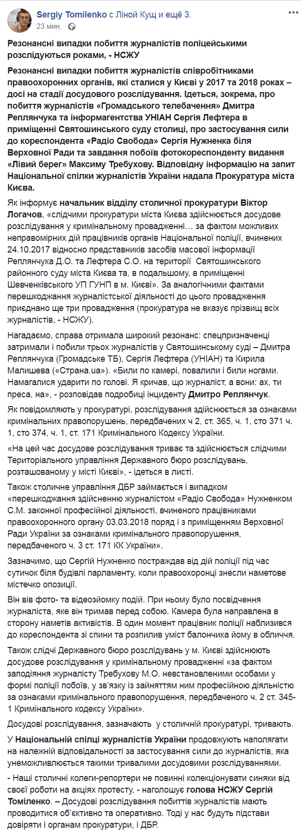 Скриншот из Facebook  Сергея Томиленко