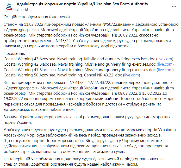 Скриншот из Фейсбука Администрации морских портов Украины