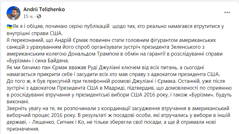 Скриншот из Фейсбук Андрея Телиженко