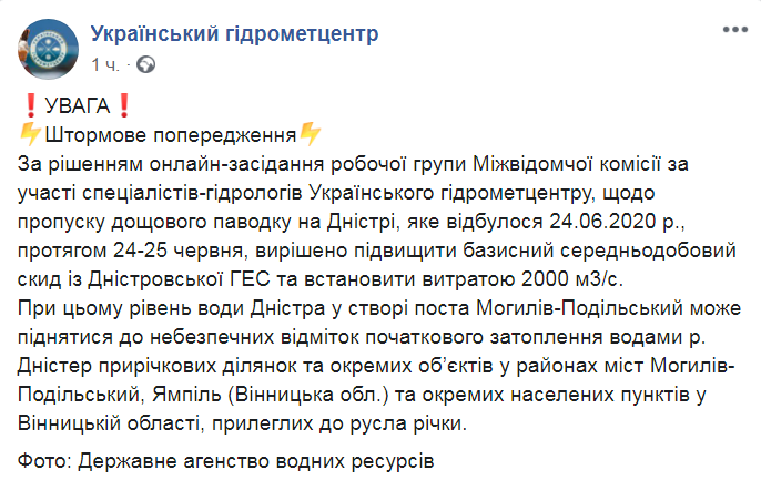 Скриншот из Facebook Украинского гидрометцентра