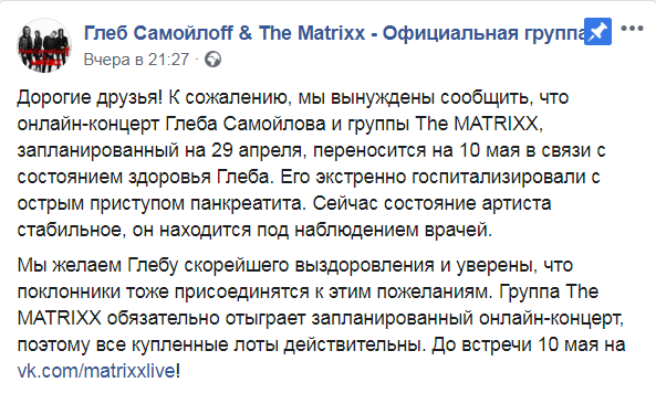 Скриншот из Facebook группы The Matrixx