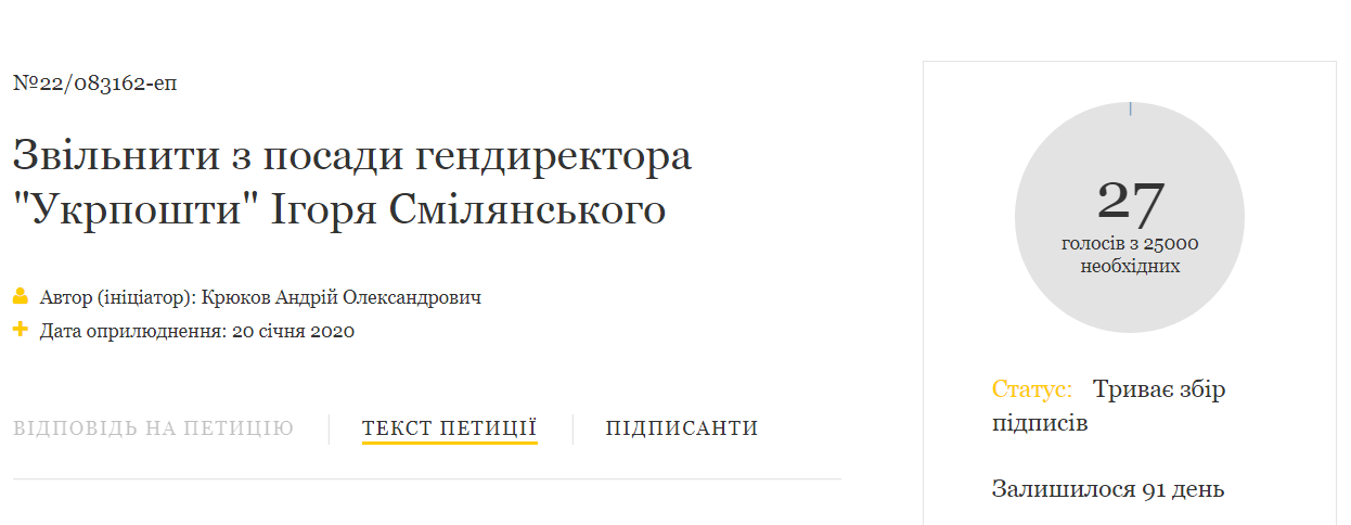 скриншот петиции с сайта президента Украины