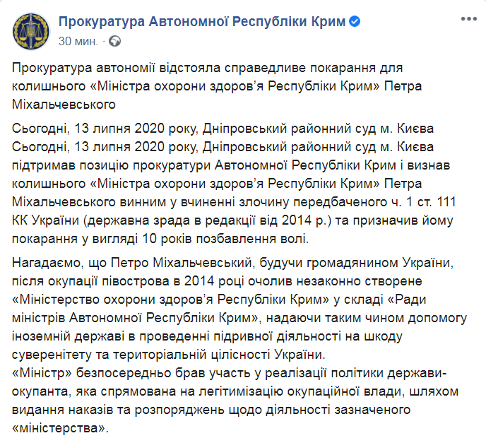 Скриншот из Facebook прокуратуры Автономной республики Крым