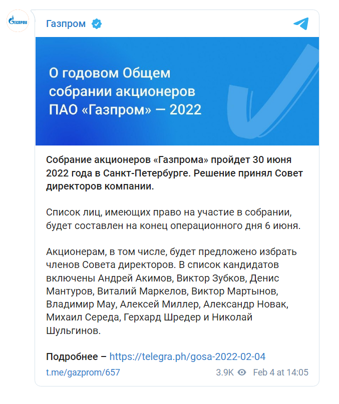 Скриншот из Телеграм-канала Газпрома