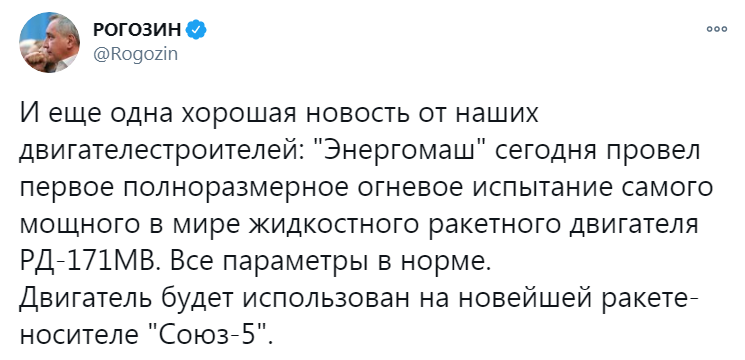 Скриншот из Twitter Дмитрия Рогозина