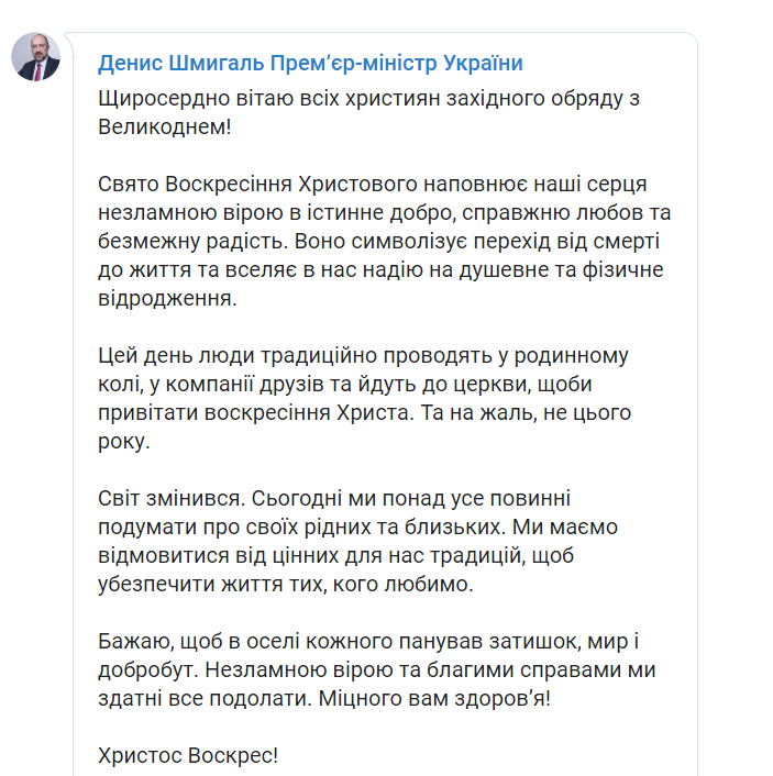 Скриншот поста в Telegram Дениса Шмыгаля после исправления