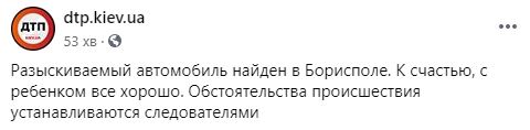 Под Киевом в Борисполе похитили ребенка