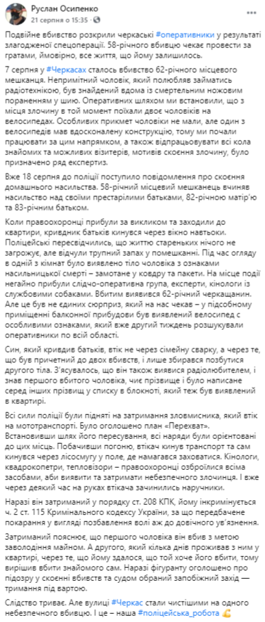 В Черкассах раскрыли двойное убийство