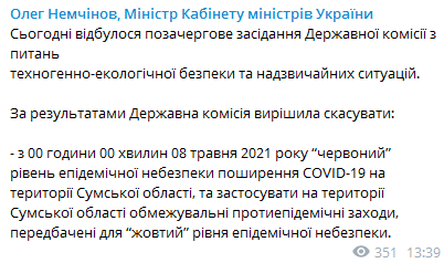 В Украине не осталось красных карантинных зон. Скриншот: Telegram/Олег Немчинов