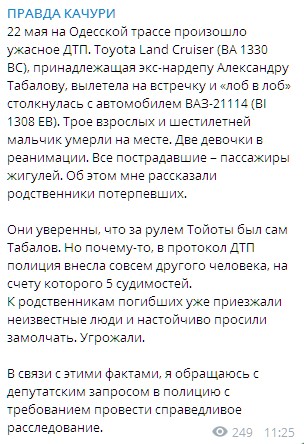 Виновником ДТП под Черкассами стал экс-нардеп. Скриншот: t.me/kachuratut