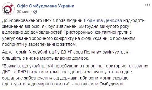 Скриншот: facebook.com/denisovaombudsman