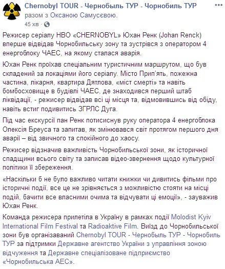 Режиссер сериала "Чернобыль" приехал в Зону отчуждения. Фото: facebook.com/chernobyltour