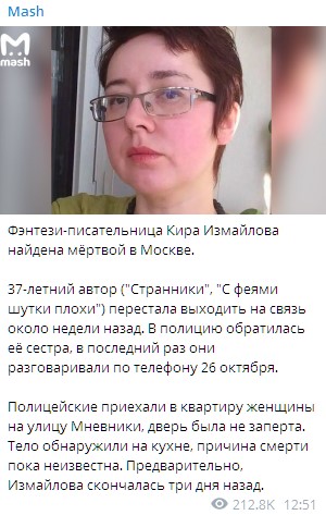 В Москве умерла фэнтези-писательница. Скриншот: Telegra,/Mash