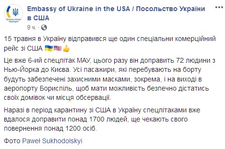 Эвакуационный рейс из США вылетел в Украину. Скриншот: facebook.com/ukr.embassy.usa