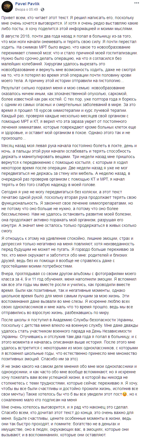 Старший сын Виктора Павлика перестал бороться с онкологией. Скриншот: facebook.com/pavel.pavlik