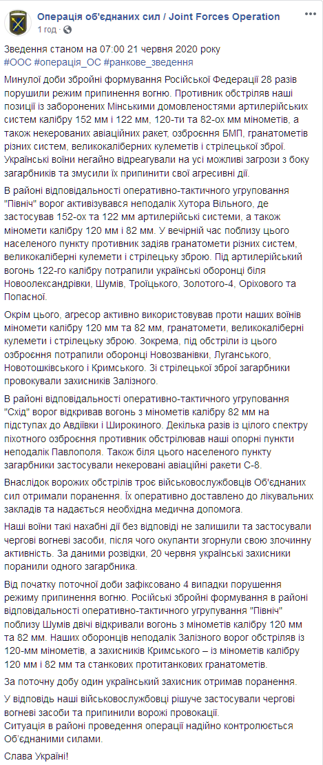 На Донбассе по бойцам ВСУ открывали огонь 28 раз. Скриншот: facebook.com/pressjfo.news