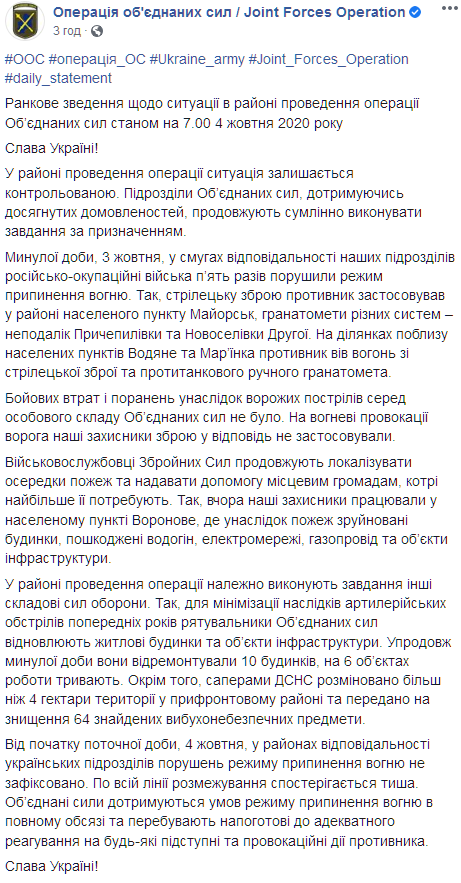 Штаб ООС рассказал об обстрелах сепаратистов и ситуации с пожарами. Скриншот: facebook.com/pressjfo.news