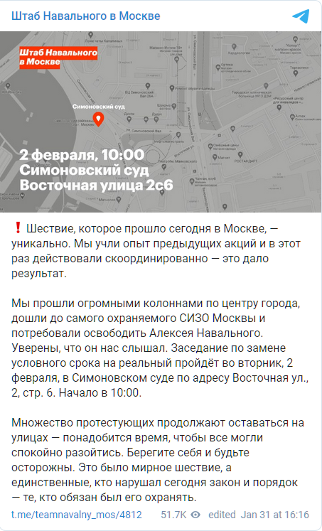 У Навального заявили об окончании протестов на сегодня. Скриншот: t.me/teamnavalny_mos