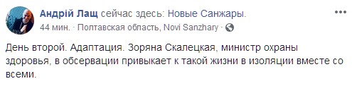 Скриншот: facebook.com/lashch