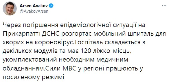 На Прикарпатье развернули мобильный госпиталь. Скриншот: twitter.com/AvakovArsen