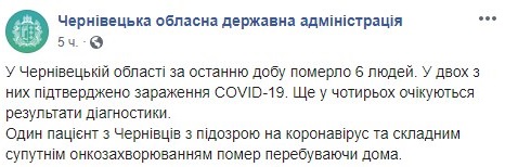 В Черновицкой области еще две жертвы COVID-19 и почти полсотни заболевших