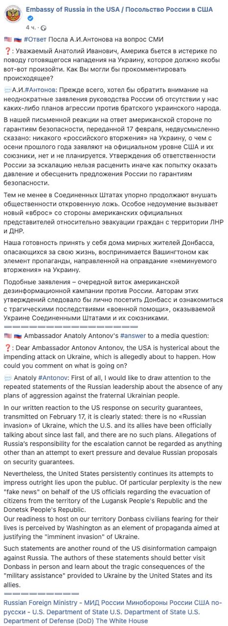 Реакция РФ на новые заявления США. Скриншот: facebook.com/RusEmbUSA