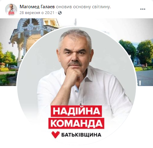 Магомед Галаев идет в областной совет. Скриншот: facebook/Магомед Галаев