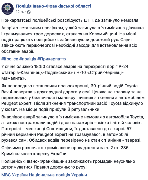 В Ивано-Франковской области произошло ДТП, погиб ребенок. Скриншот: facebook.com/frankivsk.police