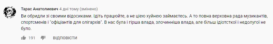 Рэп от нардепа Александра Санченко не понравился 1,2 тысячи человек. Скриншот: YouTube/Партія Слуга народу