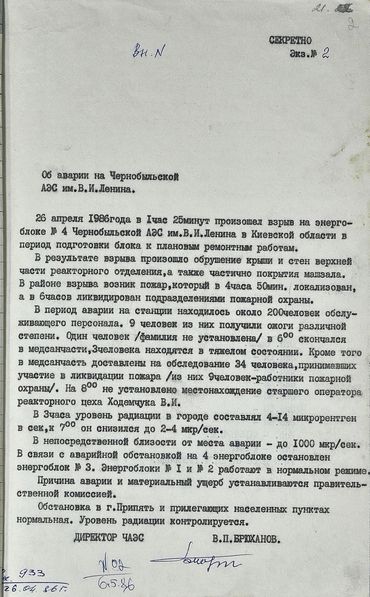 СБУ опубликовала рассекреченные документы об аварии на ЧАЭС. Среди них первый доклад о трагедии "наверх". Скриншот