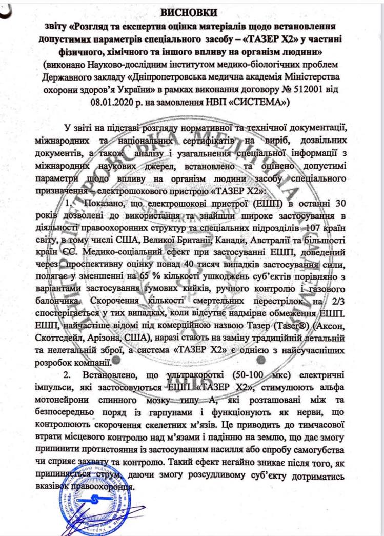 В повестке дня Рады неожиданно для нардепов появился законопроект о применении шокеров против админнарушителей