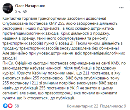 Скриншот: Олег Назаренко в Фейсбук