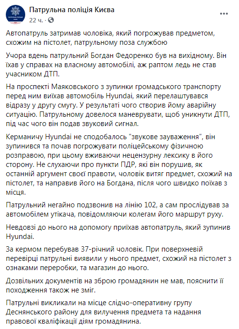 В Киеве водитель угрожал расправой раздражавшему его патрульному. Скриншот: Патрульная полиция Киева в Фейсбук