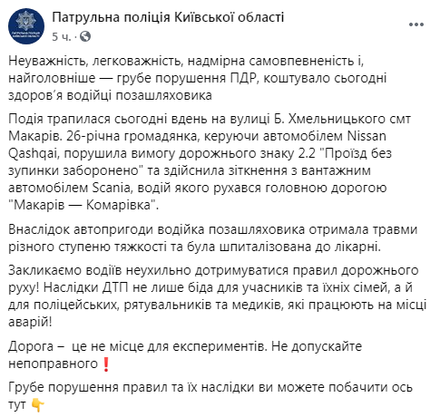 В Киевской области грузовик смял Nissan, который не остановился на знаке "Стоп". Скриншот: Полиция в Фейсбук