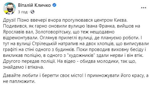 Кличко поймал двоих художников, которые разрисовывали стены Киева. Скриншот: Виталий Кличко