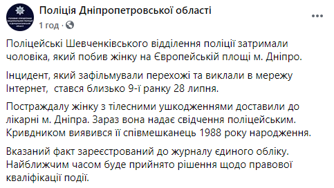 В Днепре коммунальщики задержали мужчину, который ногами избил женщину на глазах у прохожих. Скриншот: Нацполиция в Фейсбук