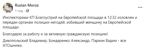 В Днепре коммунальщики задержали мужчину, который ногами избил женщину на глазах у прохожих. Скриншот: Руслан Мороз в Фейсбук