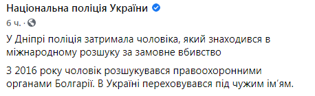 В Днепре полицейские задержали болгарского киллера, которого разыскивал Интерпол. Скриншот: Нацполиция