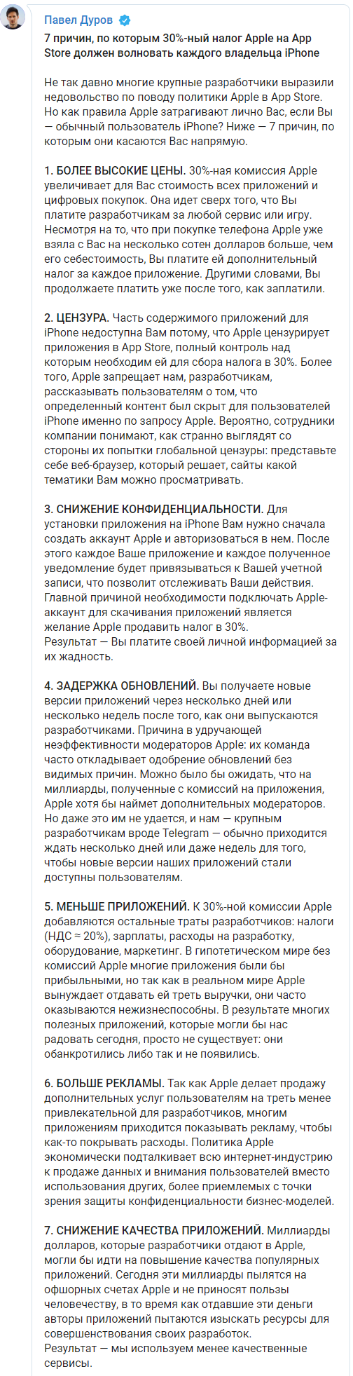 Дуров рассказал, как политика компании Apple бьет по каждому владельцу iPhone. Скриншот: Телеграм