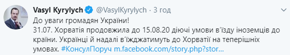 Хорватия продлила действие ограничений на въезд украинцев в страну. Скриншот: Кирилич в Фейсбук