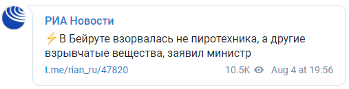 В Бейруте взорвалась не пиротехника, а другие вещества - Служба безопасности Ливана. Скриншот: РИА Новости в Телеграм