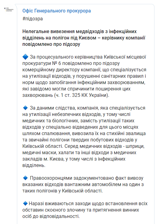 В Киеве компания по утилизации опасных отходов сбрасывала использованные шприцы на стихийную свалку. Скриншот: Офис Генпрокурора в Телеграм