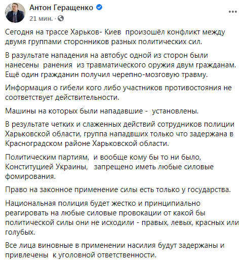 Полиция задержала банду обстрелявших автобус на трассе под Харьковом. Скриншот: Антон Геращенко в Фейсбук