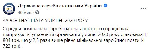 В июле средняя зарплата в Украине увеличилась на 225 гривен. Скриншот: Госстат