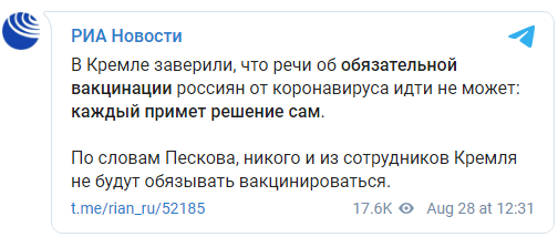 В России не будут вакцинировать граждан от коронавируса в обязательном порядке - Песков. Скриншот: РИА Новости в Телеграм