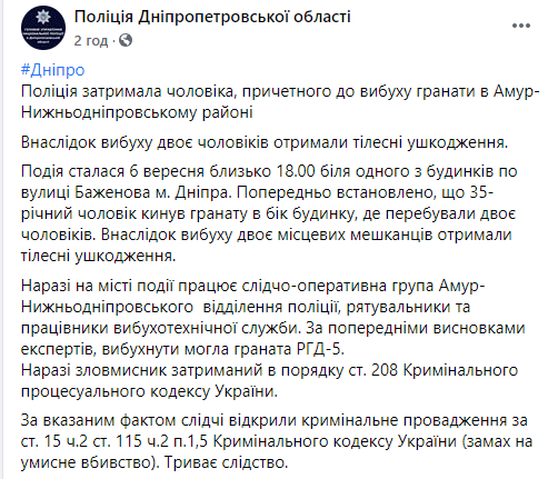 В Днепре полиция задержала мужчину, который бросил гранату в сторону жилого дома. Скриншот: Нацполиция