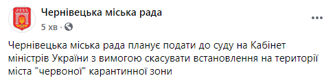 Черновцы присоединяются к "красному бунту" западной Украины и подают на Кабмин в суд из-за карантина. Скриншот: Черновицкий горсовет