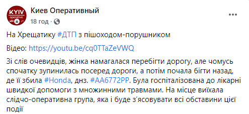 На Крещатике нерешительная пешеход угодила под колеса Honda. Скриншот: Киев оперативный в Фейсбук