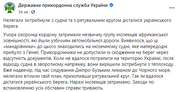 В Николаевской области пограничники задержали гвинейцев, которые добрались до берега на спасательном круге. Скриншот: ГПСУ в Фейсбук