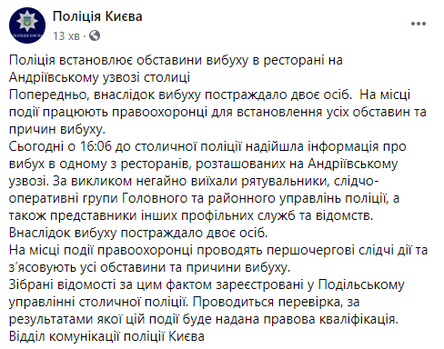 В центре Киева взорвался ресторан, пострадали два человека. Фото: Нацполиция